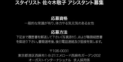 �X�^�C���X�g�@���X�� �h�q�@stylist keiko sasaki �A�V�X�^���g��W