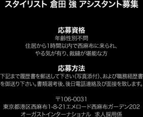stylist tsuyoshi kurata �A�V�X�^���g��W
